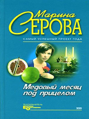 cover image of Продавец интимных тайн